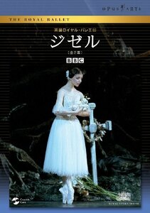 英国ロイヤル・バレエ団 「ジゼル」(全2幕 ピーター・ライト版) [DVD](中古品)　(shin