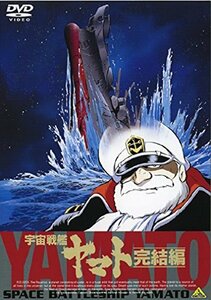 EMOTION the Best 宇宙戦艦ヤマト 完結編 [DVD](中古品)　(shin