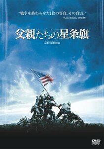 父親たちの星条旗 [DVD](中古品)　(shin