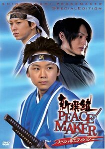 新撰組PEACEMAKER スペシャルエディション [DVD](中古品)　(shin