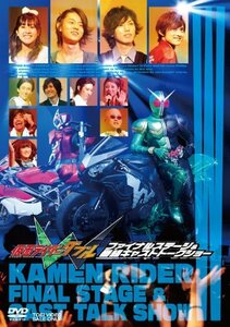 仮面ライダーW（ダブル） ファイナルステージ&番組キャストトークショー【DVD】(中古品)　(shin