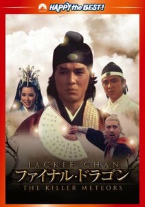 ファイナル・ドラゴン デジタル・リマスター版 [DVD](中古品)　(shin