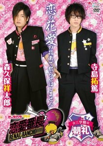 ビーズログTV　恋愛番長・三学期　朝礼 [DVD](中古品)　(shin