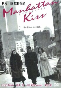 あの頃映画 「マンハッタン・キス」 [DVD](中古品)　(shin