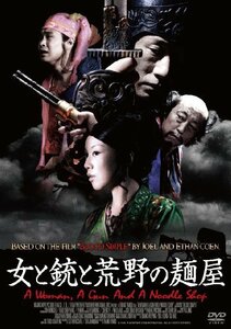 女と銃と荒野の麺屋 [DVD](中古品)　(shin