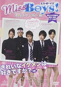 Miss Boys!決戦は甲子園!?編 [DVD](中古品)　(shin