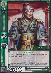 呉懿 ごい 【C】 1-045-C 三国志大戦TCG(トレーディングカード) ブースター 第1弾 収録カード(中古品)　(shin