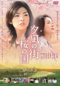 夕凪の街 桜の国 [DVD](中古品)　(shin