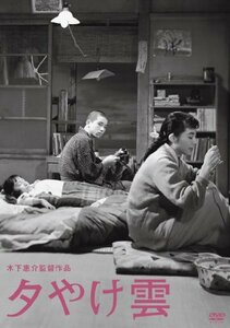 木下惠介生誕100年「夕やけ雲」 [DVD](中古品)　(shin