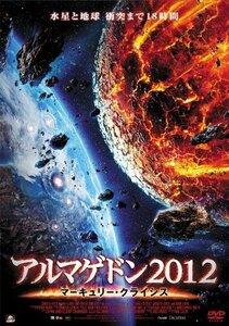 アルマゲドン2012 マーキュリー・クライシス [DVD](中古品)　(shin