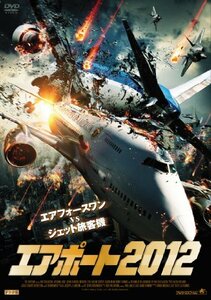 エアポート2012 [DVD](中古品)　(shin