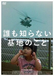 誰も知らない基地のこと [DVD](中古品)　(shin