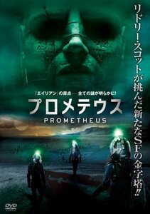 プロメテウス [DVD](中古品)　(shin