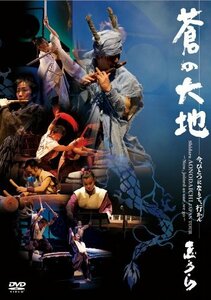 蒼の大地 ~今、ひとつになりて、行かん~ [DVD](中古品)　(shin