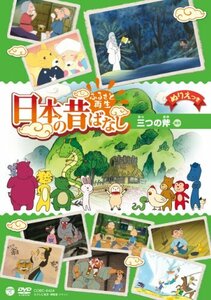 ふるさと再生 日本の昔ばなし 「三つの斧」 [DVD](中古品)　(shin