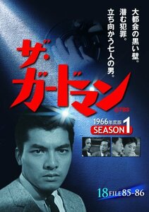 ザ・ガードマン シーズン1(1966年度版) 18 [DVD](中古品)　(shin