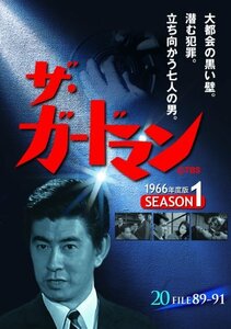 ザ・ガードマン シーズン1(1966年度版) 20 [DVD](中古品)　(shin