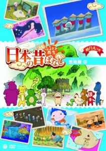 ふるさと再生 日本の昔ばなし 「笠地蔵」 [DVD](中古品)　(shin