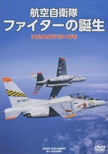 航空自衛隊 ファイターの誕生 浜松教育飛行隊の青春 WAC-D653 [DVD](中古品)　(shin