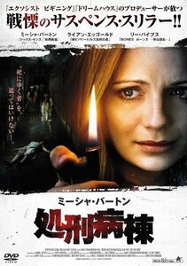 処刑病棟 [DVD](中古品)　(shin