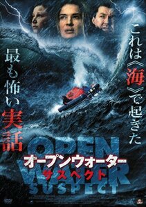 オープンウォーター・サスペクト [DVD](中古品)　(shin