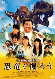 恐竜を掘ろう [DVD](中古品)　(shin