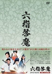 六指琴魔 DVD-BOX(中古品)　(shin