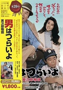 松竹 寅さんシリーズ 男はつらいよ 寅次郎物語 [DVD](中古品)　(shin