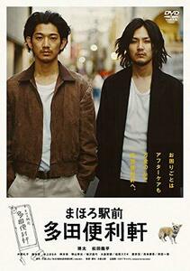 まほろ駅前多田便利軒 スペシャル・プライス [DVD](中古品)　(shin