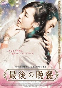 最後の晩餐 [DVD](中古品)　(shin