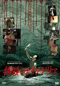 惨殺のサイケデリア 【DVD】(中古品)　(shin