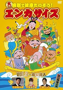 大ヒット演歌で健康たいそう!エンカサイズvol.9~北の旅人 [DVD](中古品)　(shin