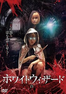 ホワイトウィザード W・W~白の魔術師~ [DVD](中古品)　(shin