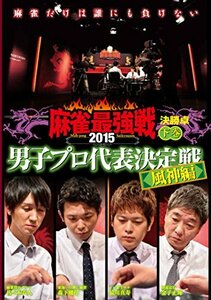 男子プロ代表決定戦　風神編 下巻 [DVD](中古品)　(shin