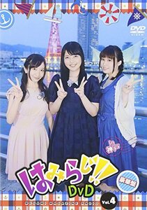 はみらじ!! DVD vol.4 in神戸【豪華盤】(中古品)　(shin