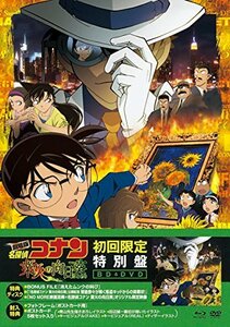 劇場版 名探偵コナン 業火の向日葵 (初回限定特別盤) [Blu-ray](中古品)　(shin