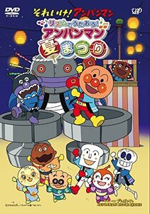 それいけ!アンパンマン リズムでうたおう! アンパンマン夏まつり [DVD](中古品)　(shin