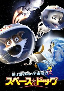 スペース・ドッグ [DVD](中古品)　(shin