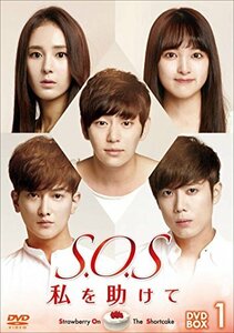 S.O.S 私を助けてDVD-BOX1(中古品)　(shin