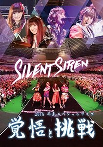 Silent Siren 2015年末スペシャルライブ「覚悟と挑戦」 [DVD](中古品)　(shin