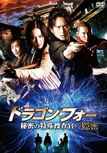 ドラゴン・フォー 秘密の特殊捜査官/隠密 [DVD](中古品)　(shin