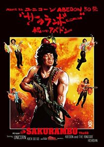 MOVIE 32 ABEDON50祭“サクランボー/祝いのアベドン”(通常盤) [DVD](中古品)　(shin