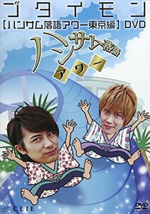 ハンサム落語アワー 東京編 [DVD](中古品)　(shin