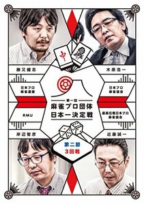 麻雀プロ団体日本一決定戦 第2節 3回戦 [DVD](中古品)　(shin