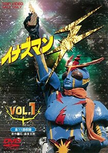 イナズマンF VOL.1 [DVD](中古品)　(shin