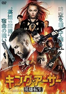 キング・アーサー 英雄転生 [DVD](中古品)　(shin