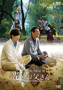 ファイナルファンタジー XIV 光のお父さん DVD-BOX(中古品)　(shin