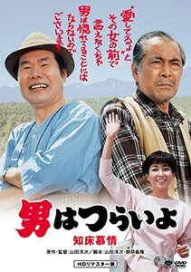 男はつらいよ・知床慕情 [DVD](中古品)　(shin