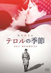 現代好色伝/テロルの季節 [DVD](中古品)　(shin