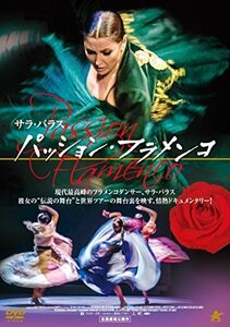 パッション・フラメンコ [DVD](中古品)　(shin